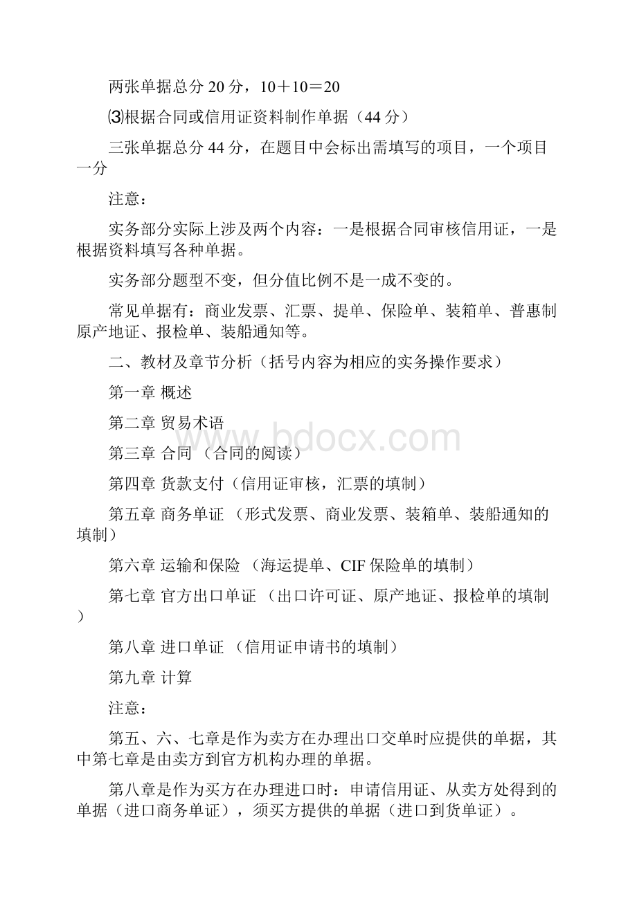 国际商务单证理论与实务讲义DOC.docx_第2页