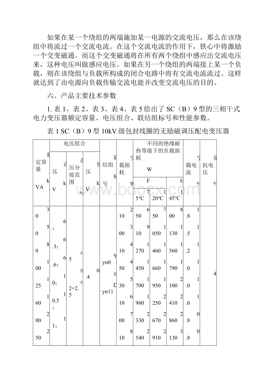 干式变压器安装使用说明书.docx_第3页