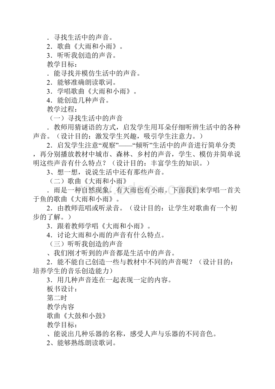 一年级上册音乐全册教案人教版.docx_第2页