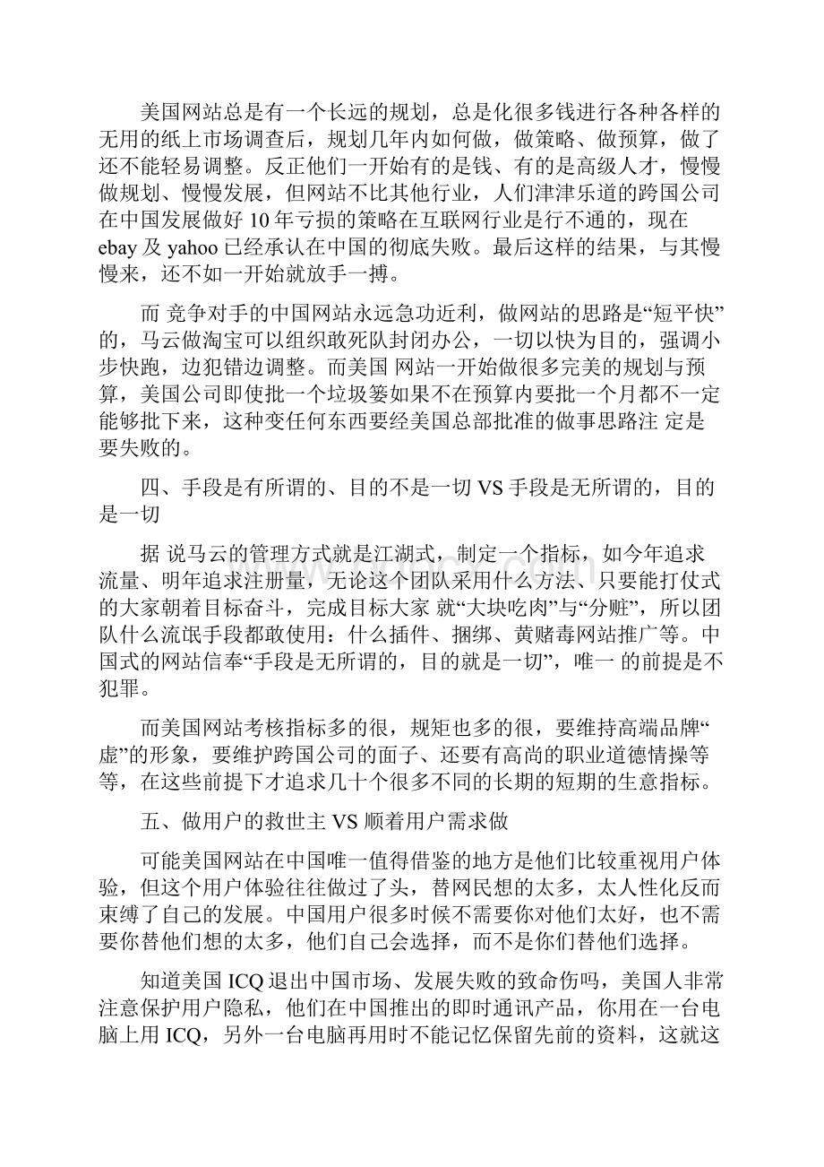 美国网站在中国失败的10大思路性执行错误.docx_第3页