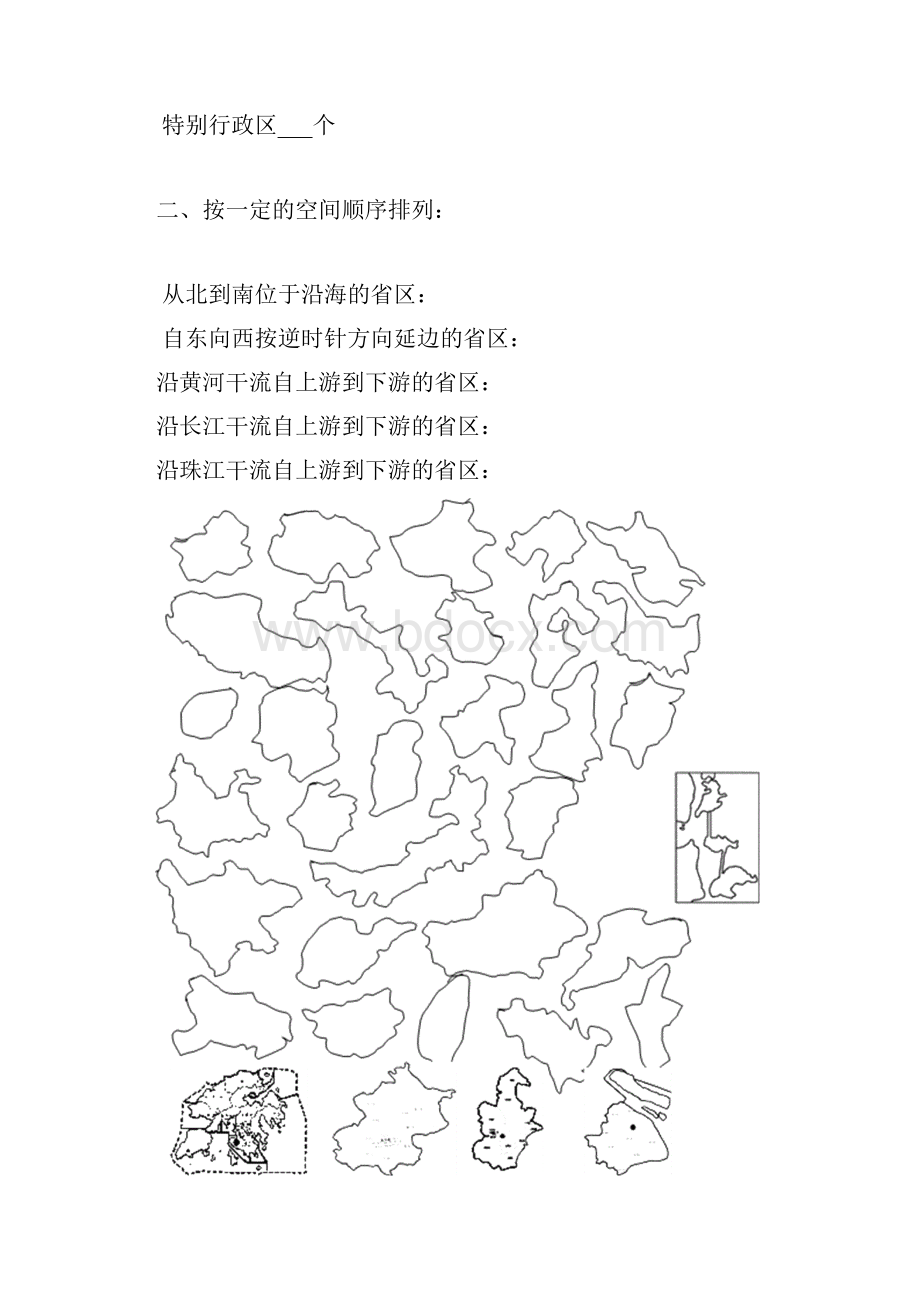 中国地理 填图练习汇总含答案 57页.docx_第2页