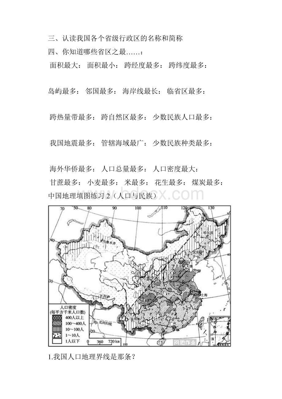 中国地理 填图练习汇总含答案 57页.docx_第3页