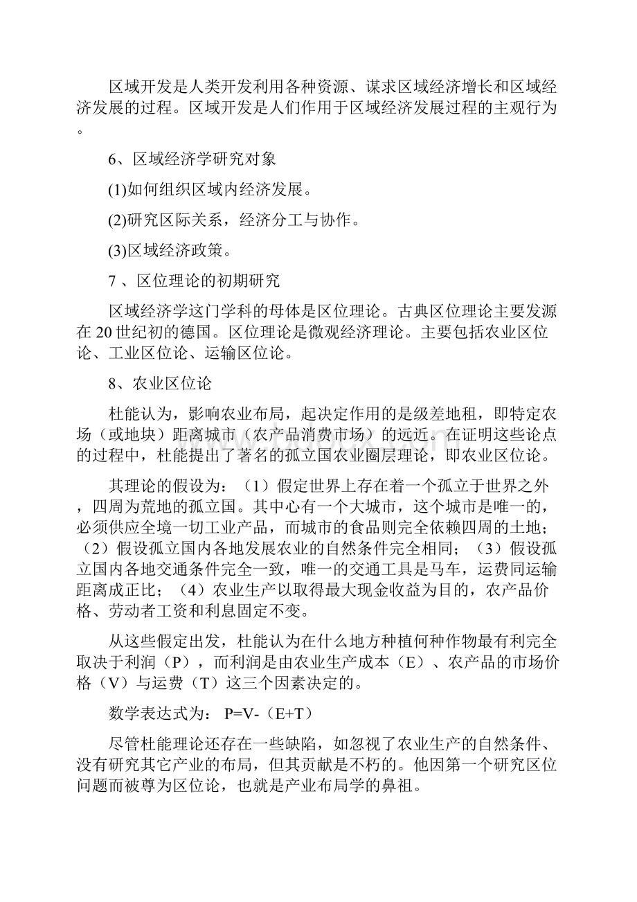 区域经济学考试重点.docx_第2页