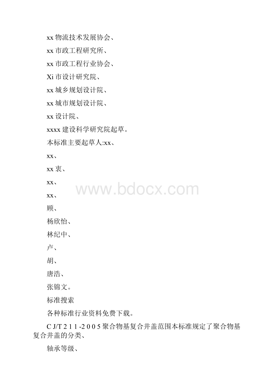 CJ 211聚合物.docx_第2页