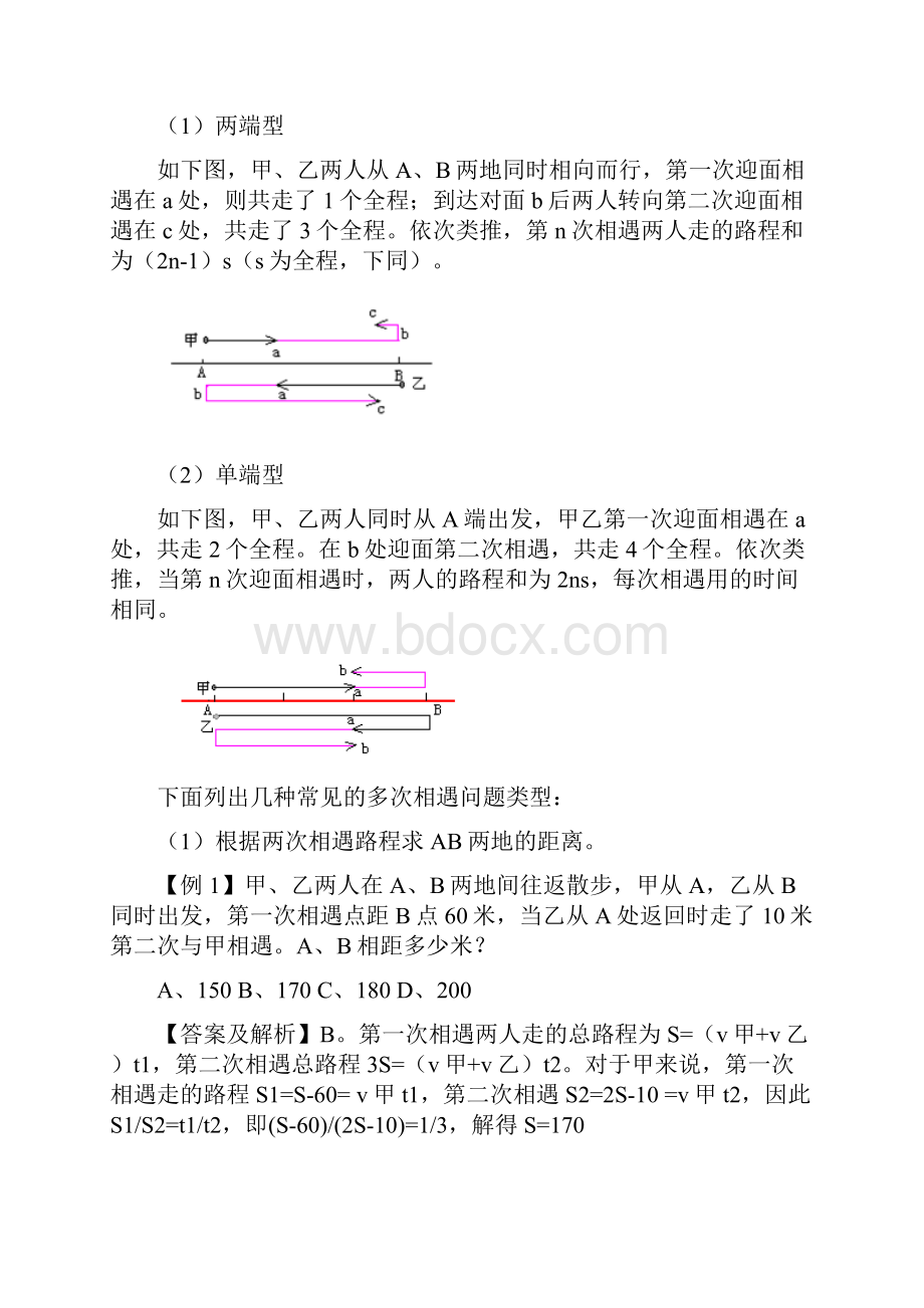 五年级奥数第一次考试.docx_第3页