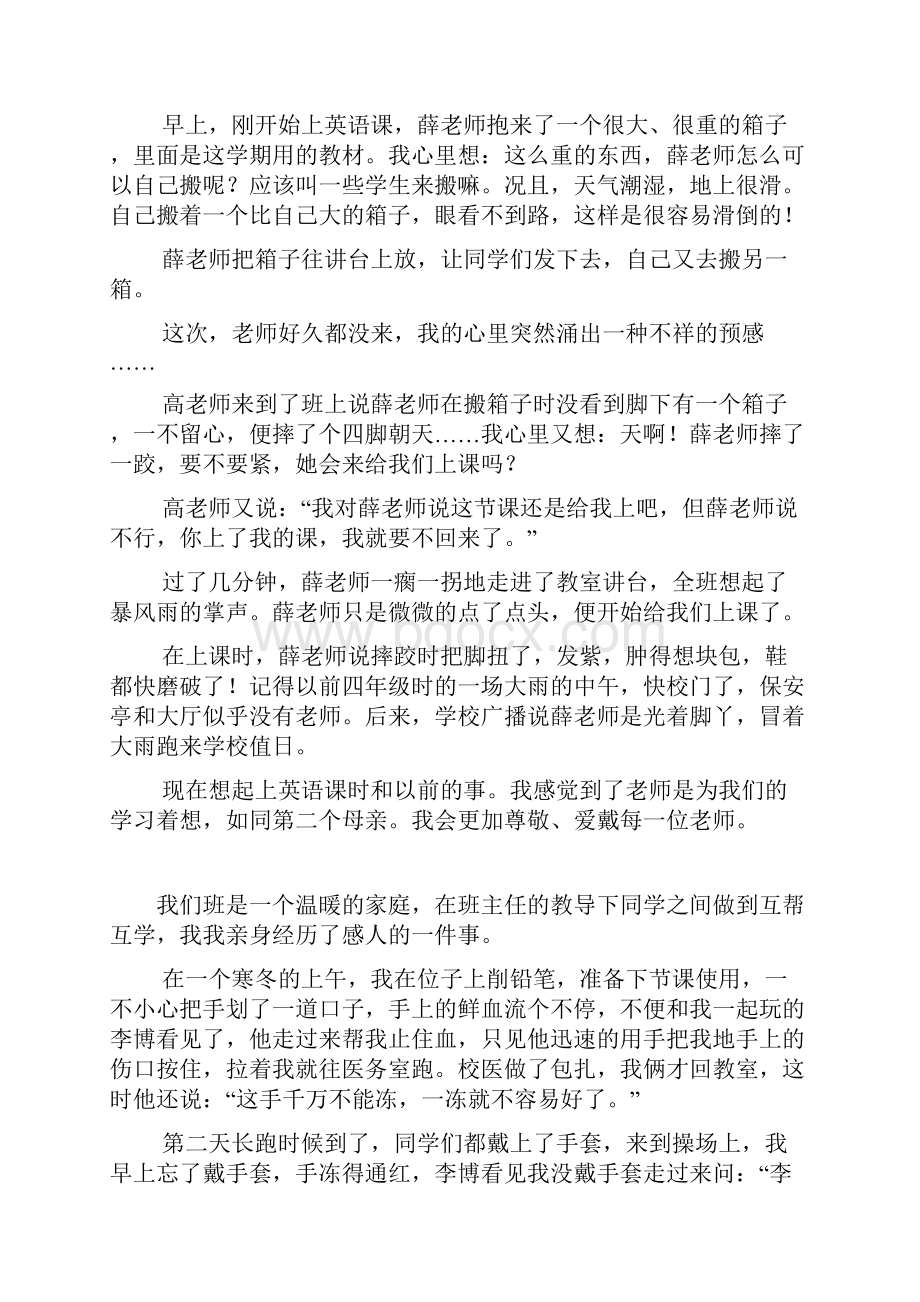 我们身边感人的故事事迹作文300字400字500字.docx_第2页