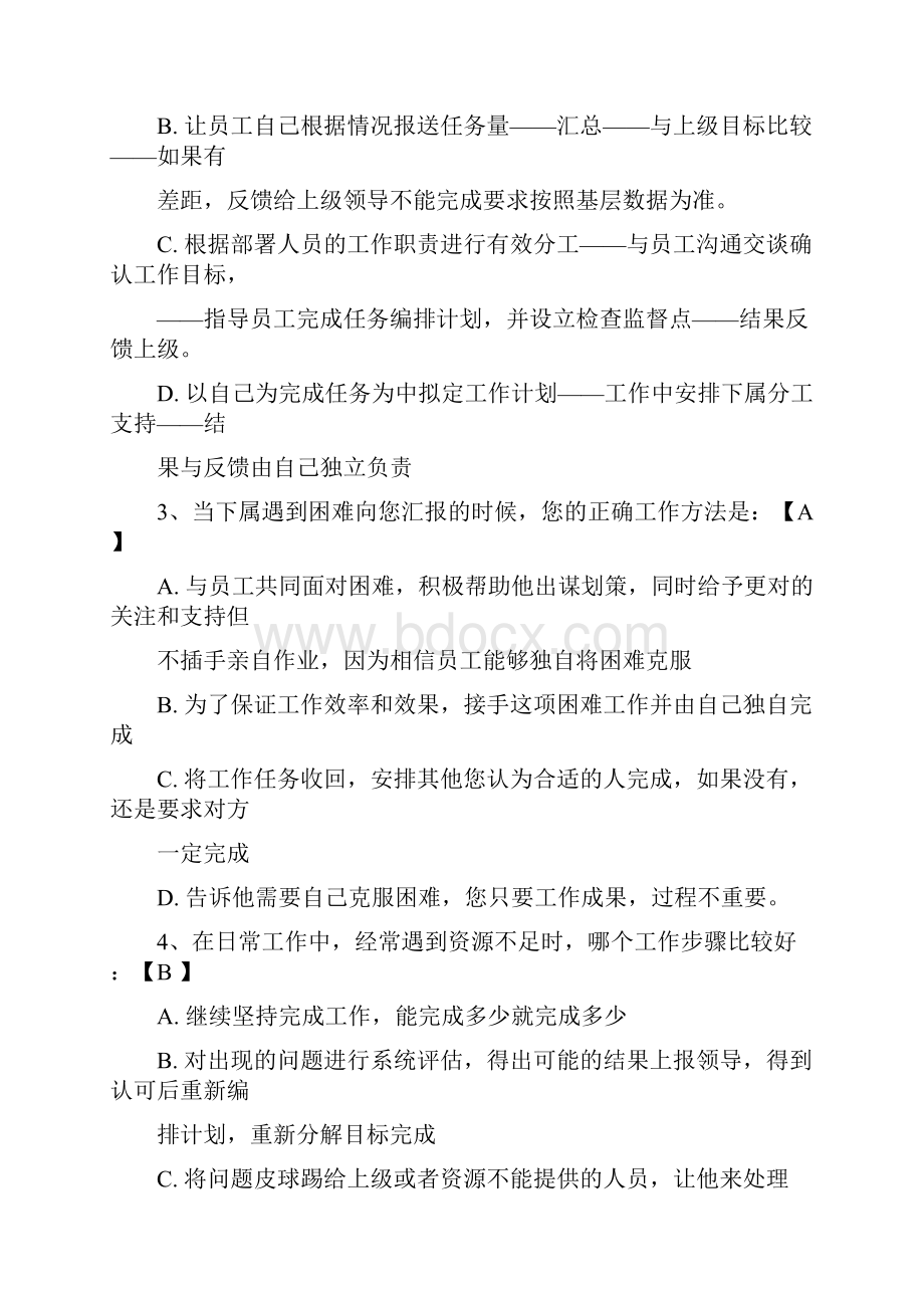 管理人员试题答案.docx_第2页