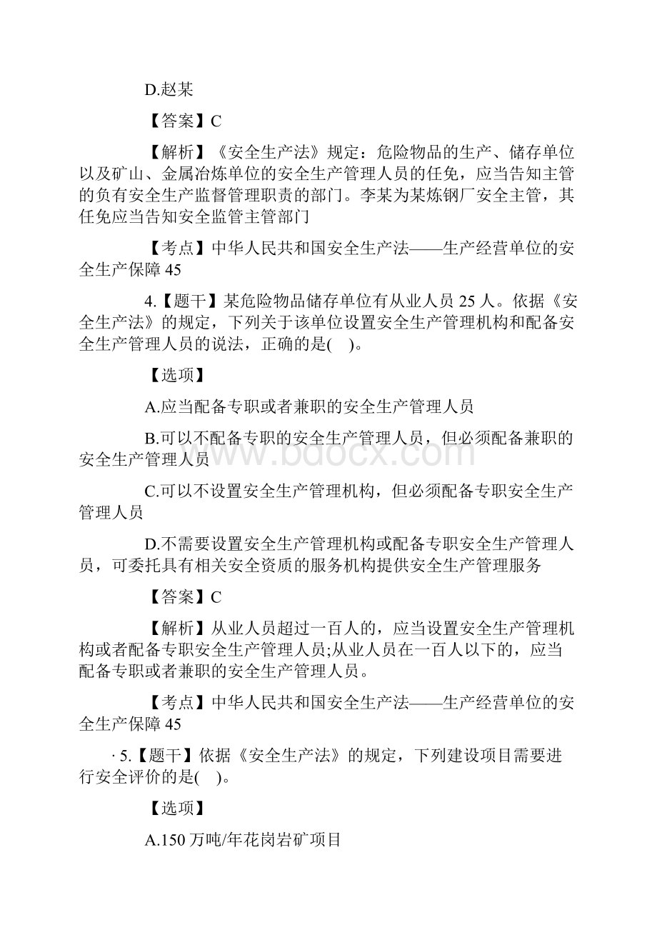 度注册安全工程师法律真题.docx_第3页