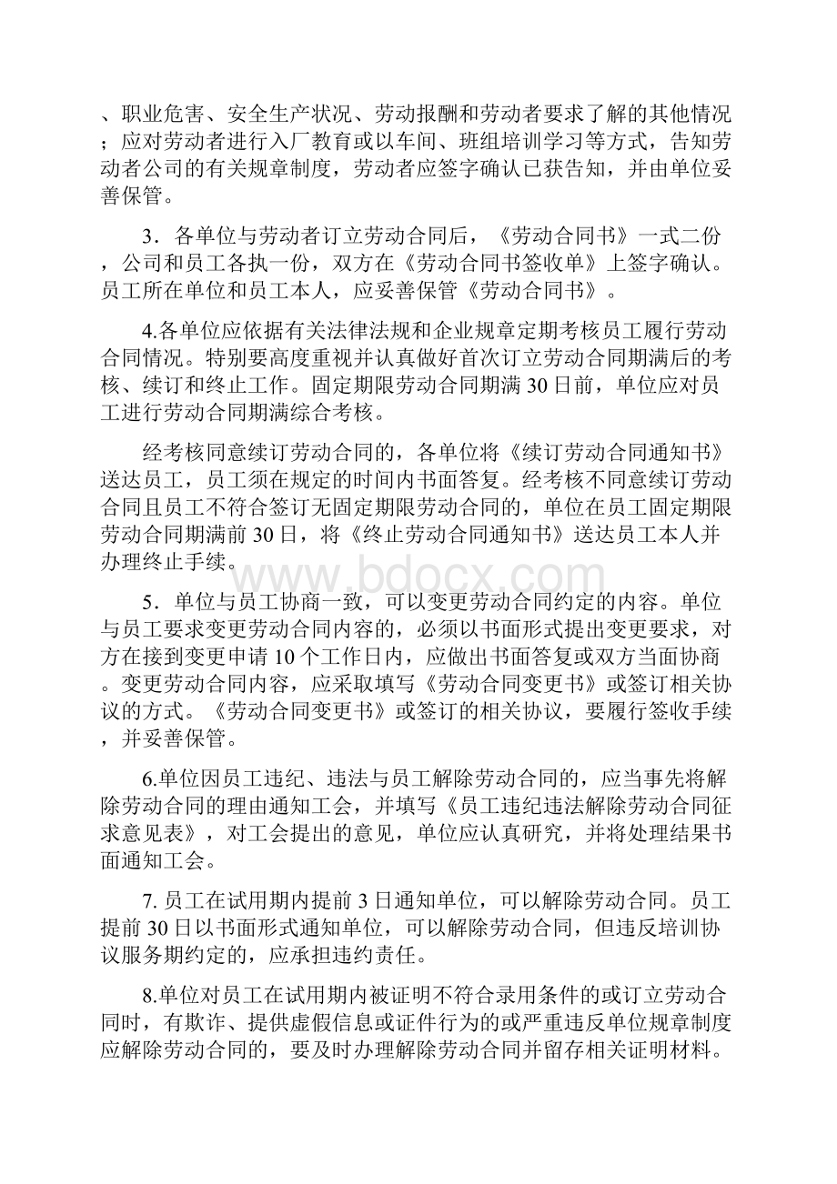 关于加强劳动用工管理工作的意见.docx_第2页