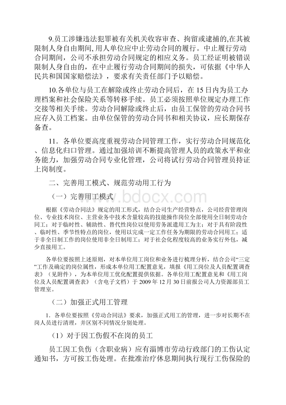 关于加强劳动用工管理工作的意见.docx_第3页