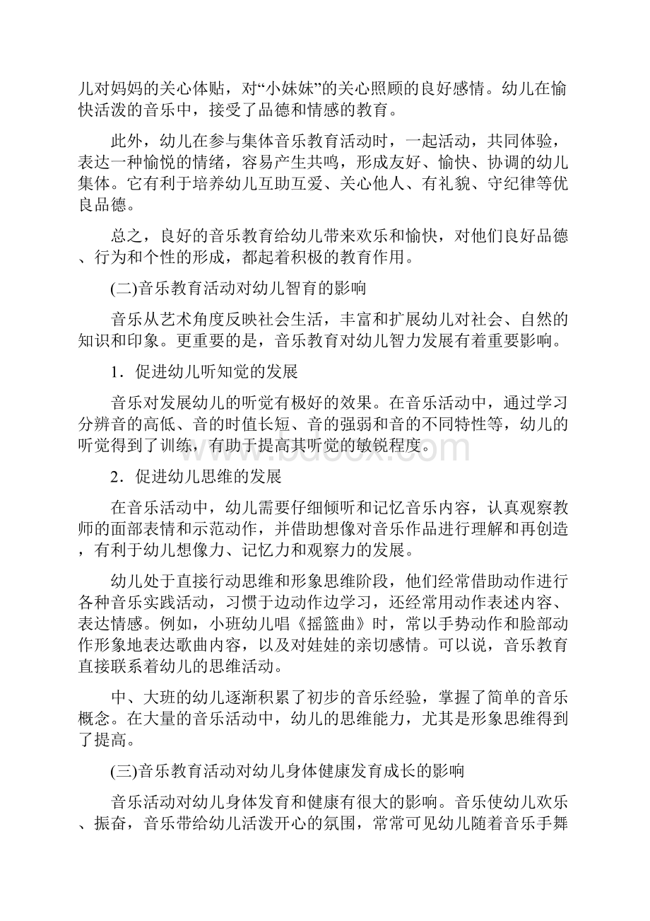 第9章 幼儿园音乐教育活动的设计与指导.docx_第2页