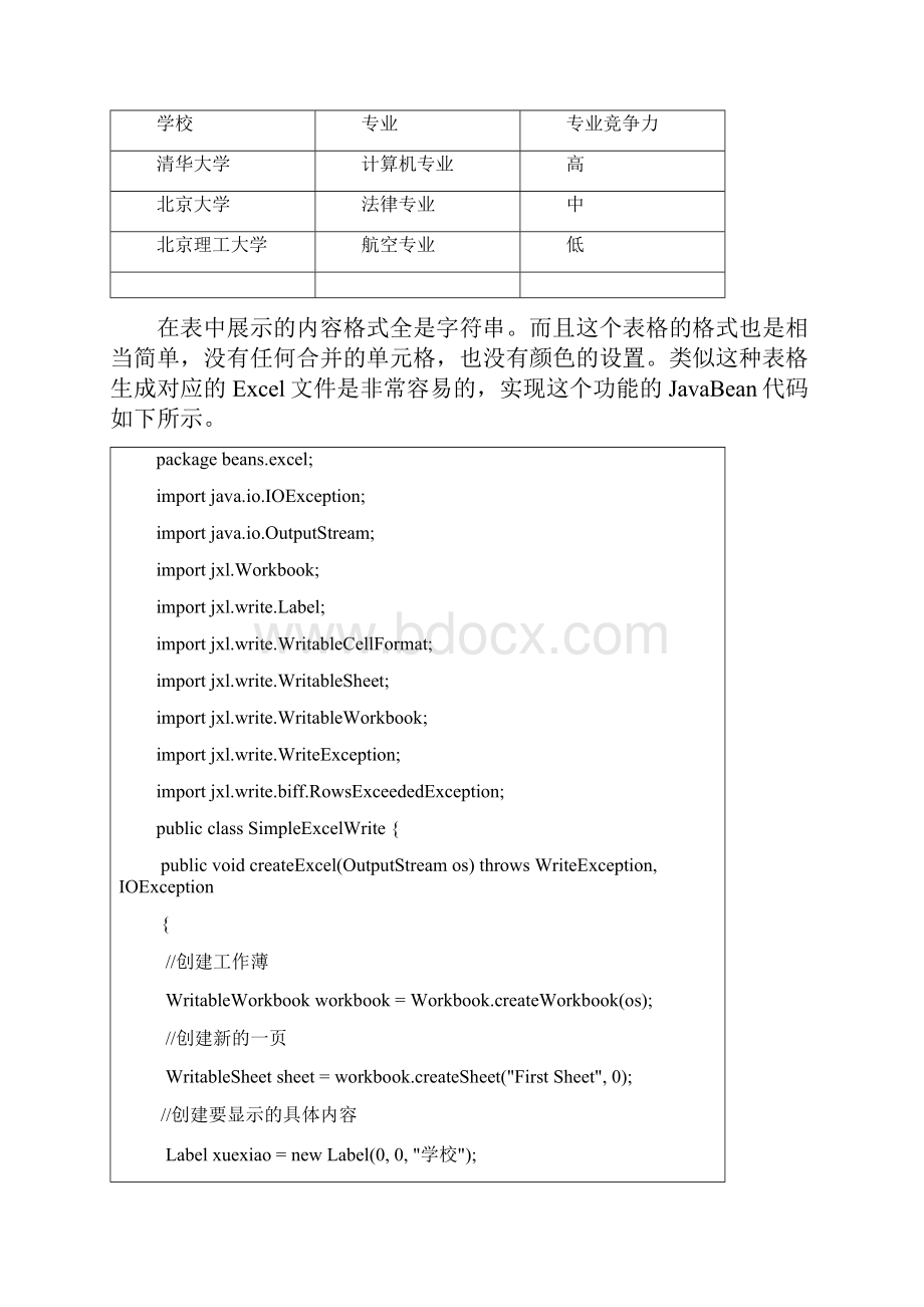 Java对Excel表格的操作.docx_第2页