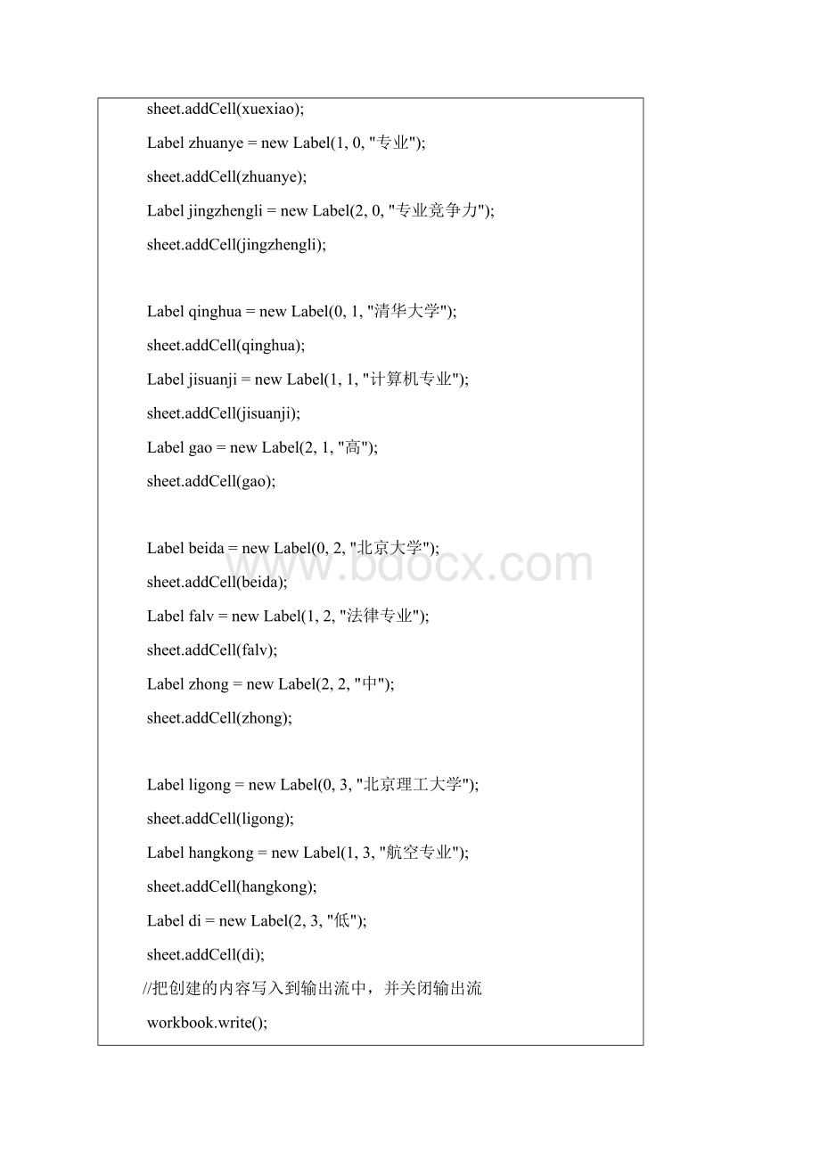 Java对Excel表格的操作.docx_第3页