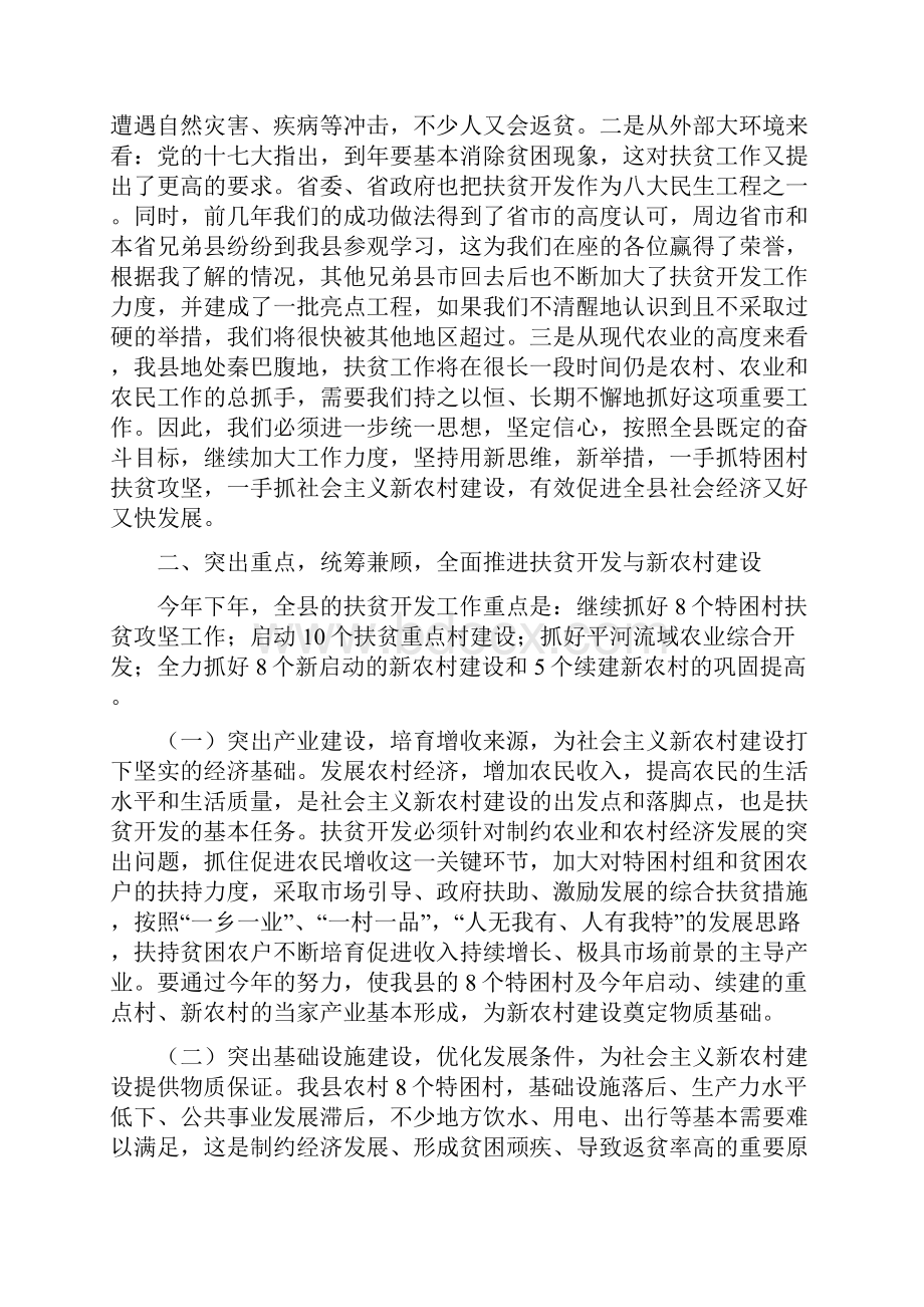 干部落实扶贫建设工作讲话稿与干部规范化管理会领导发言汇编.docx_第2页