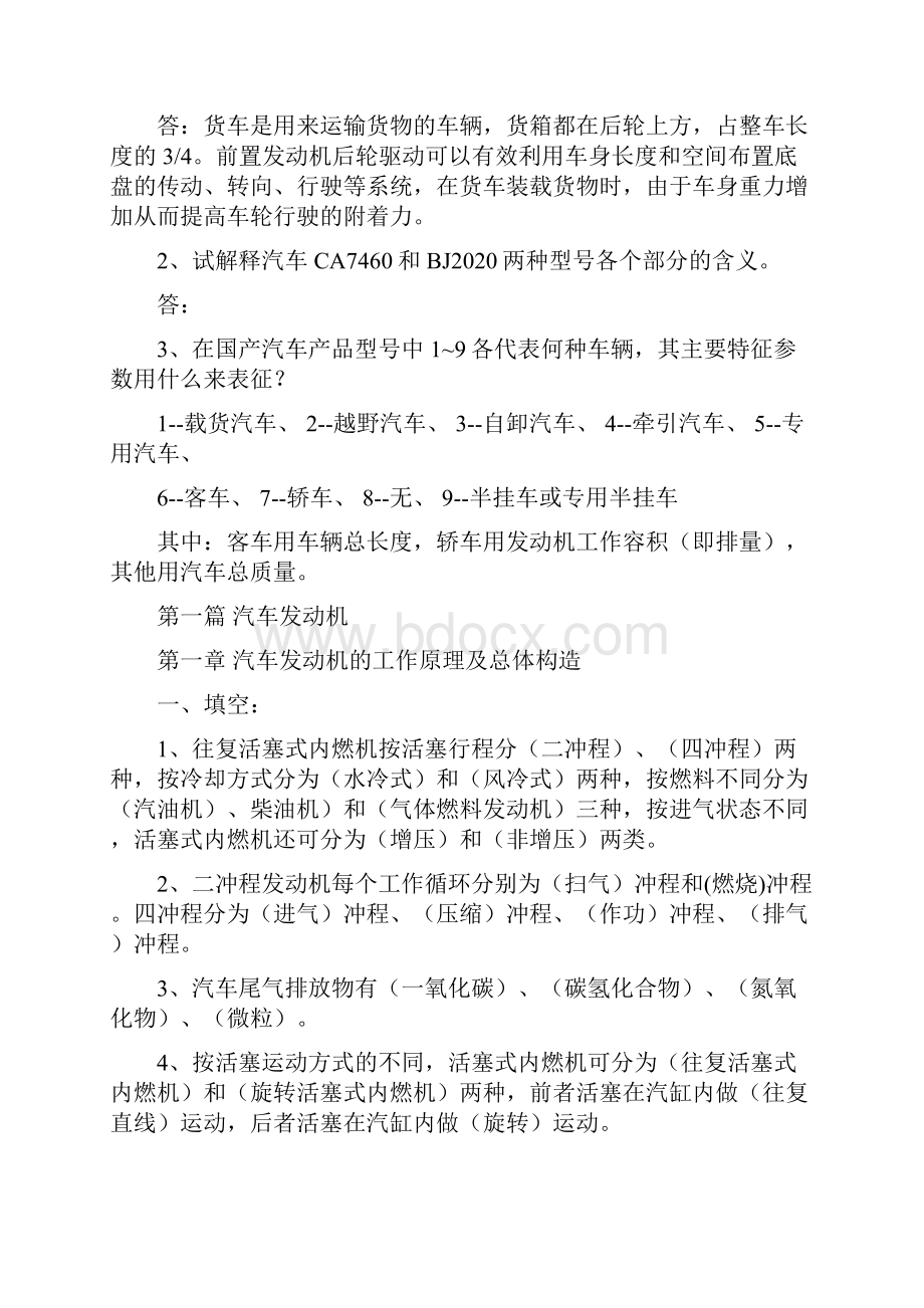 汽车构造习 题讲解.docx_第2页