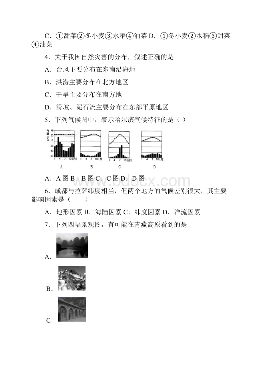 柳州市八年级上册地理期末试题及答案解答.docx_第2页