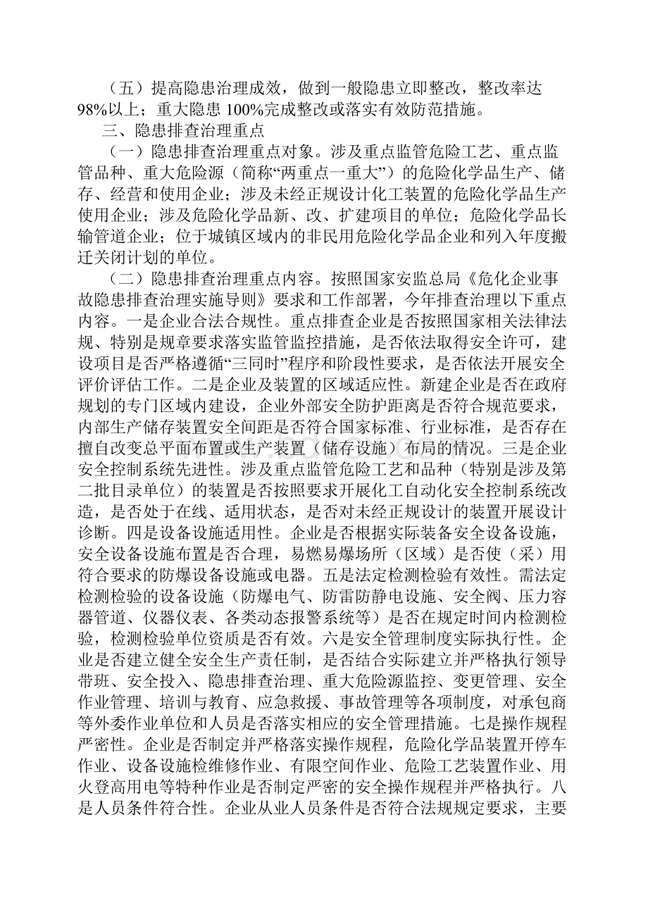 湖州危险化学品隐患排查治理工作方案.docx_第2页