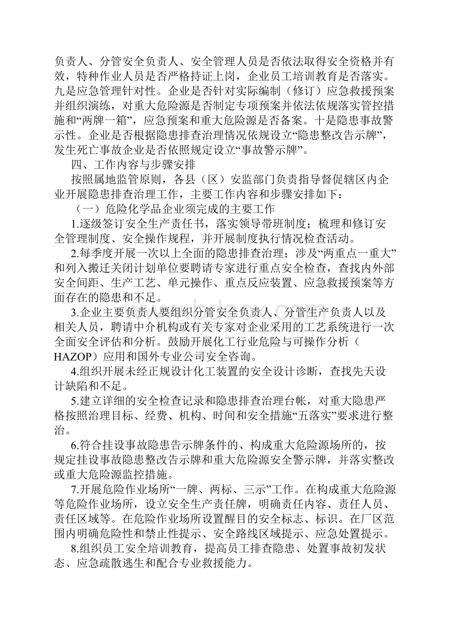 湖州危险化学品隐患排查治理工作方案.docx_第3页