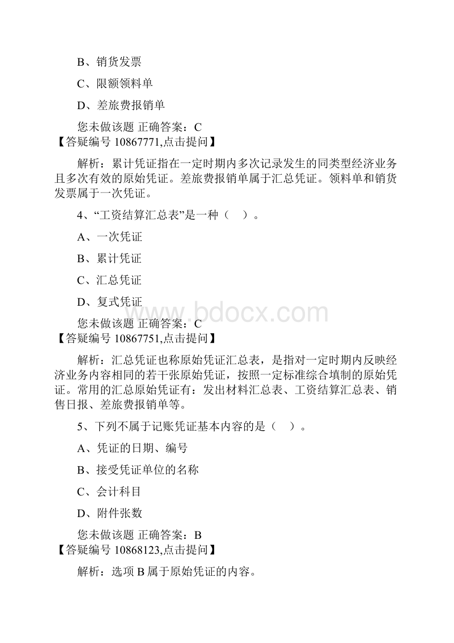 会计基础6.docx_第2页