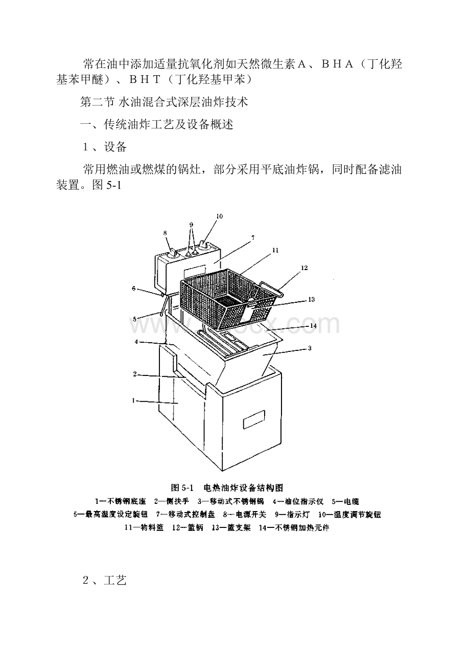 第五章水油混合深层油炸与真空油炸.docx_第3页