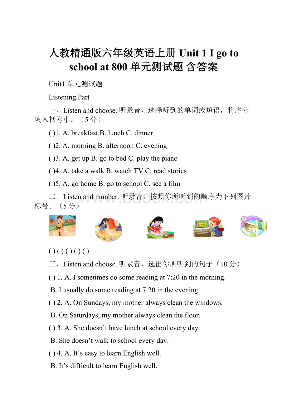 人教精通版六年级英语上册Unit 1 I go to school at 800 单元测试题含答案.docx