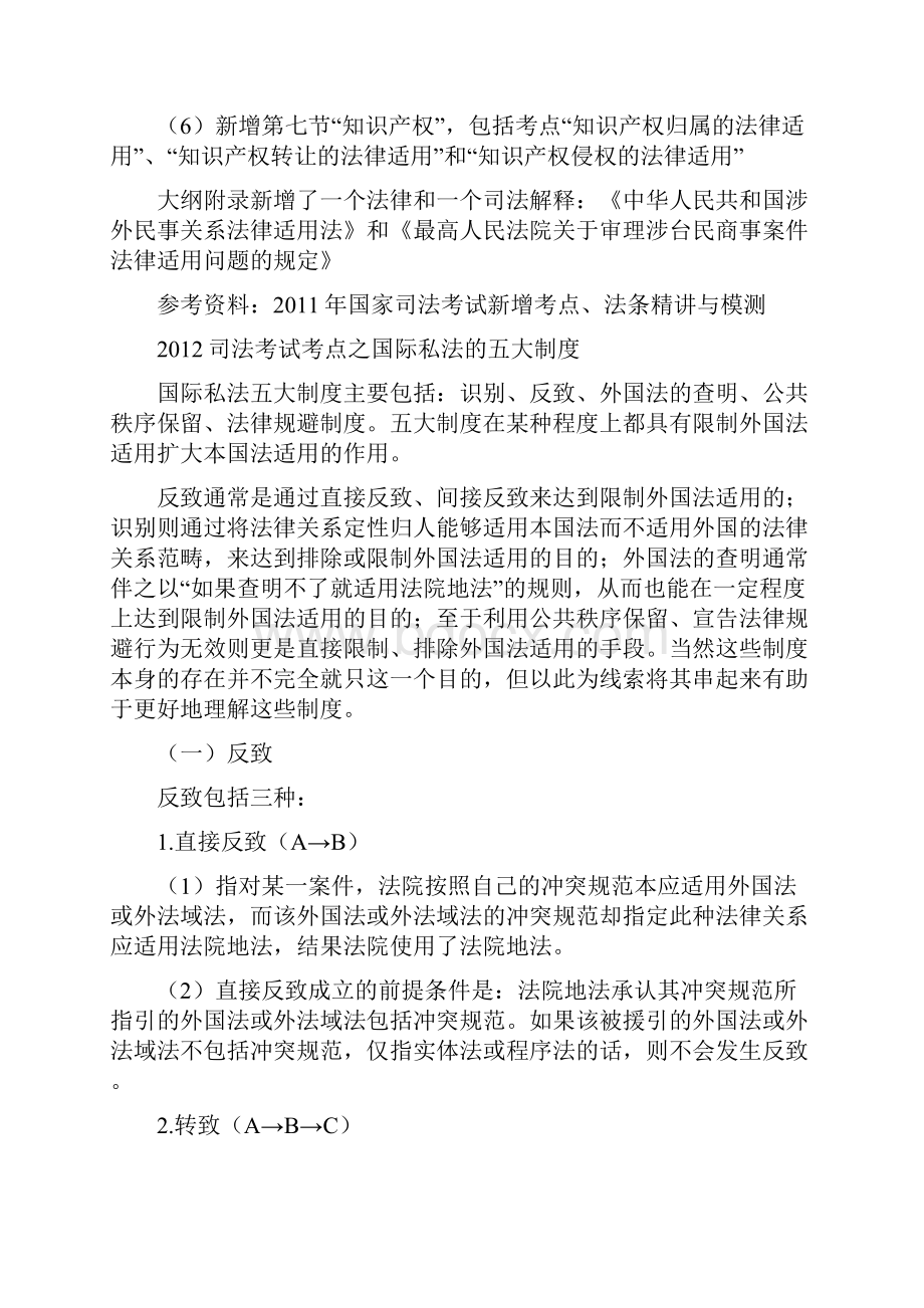 司法考试国际私法部分变动.docx_第2页