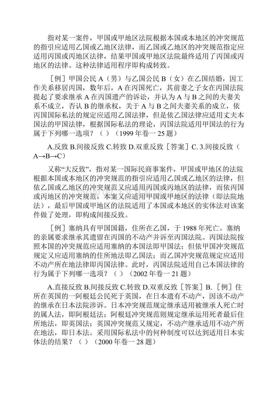 司法考试国际私法部分变动.docx_第3页