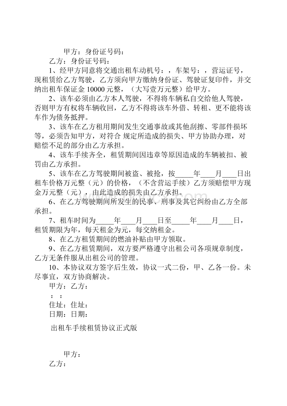 正式版出租车租赁合同.docx_第3页