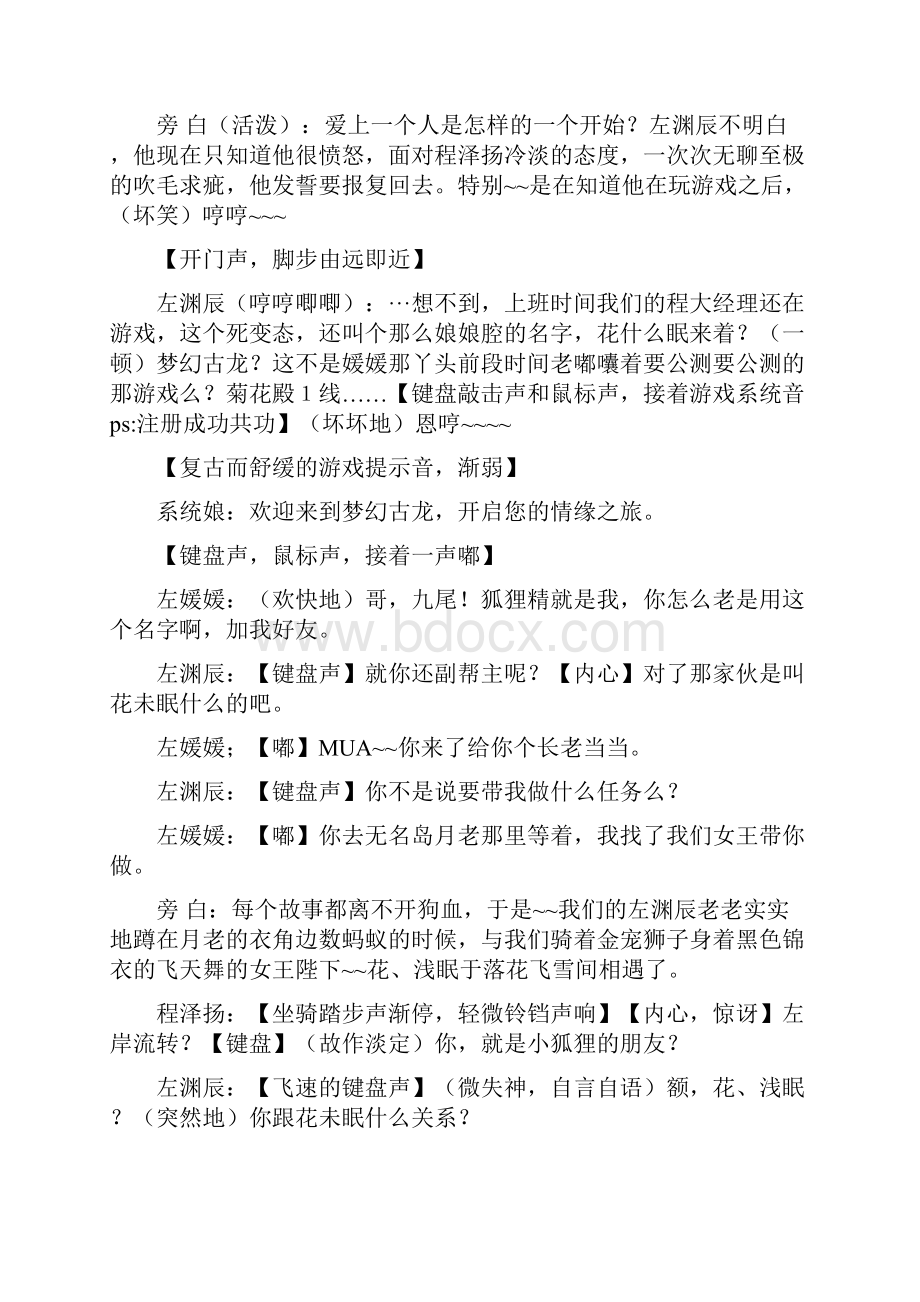 网游剧本.docx_第2页