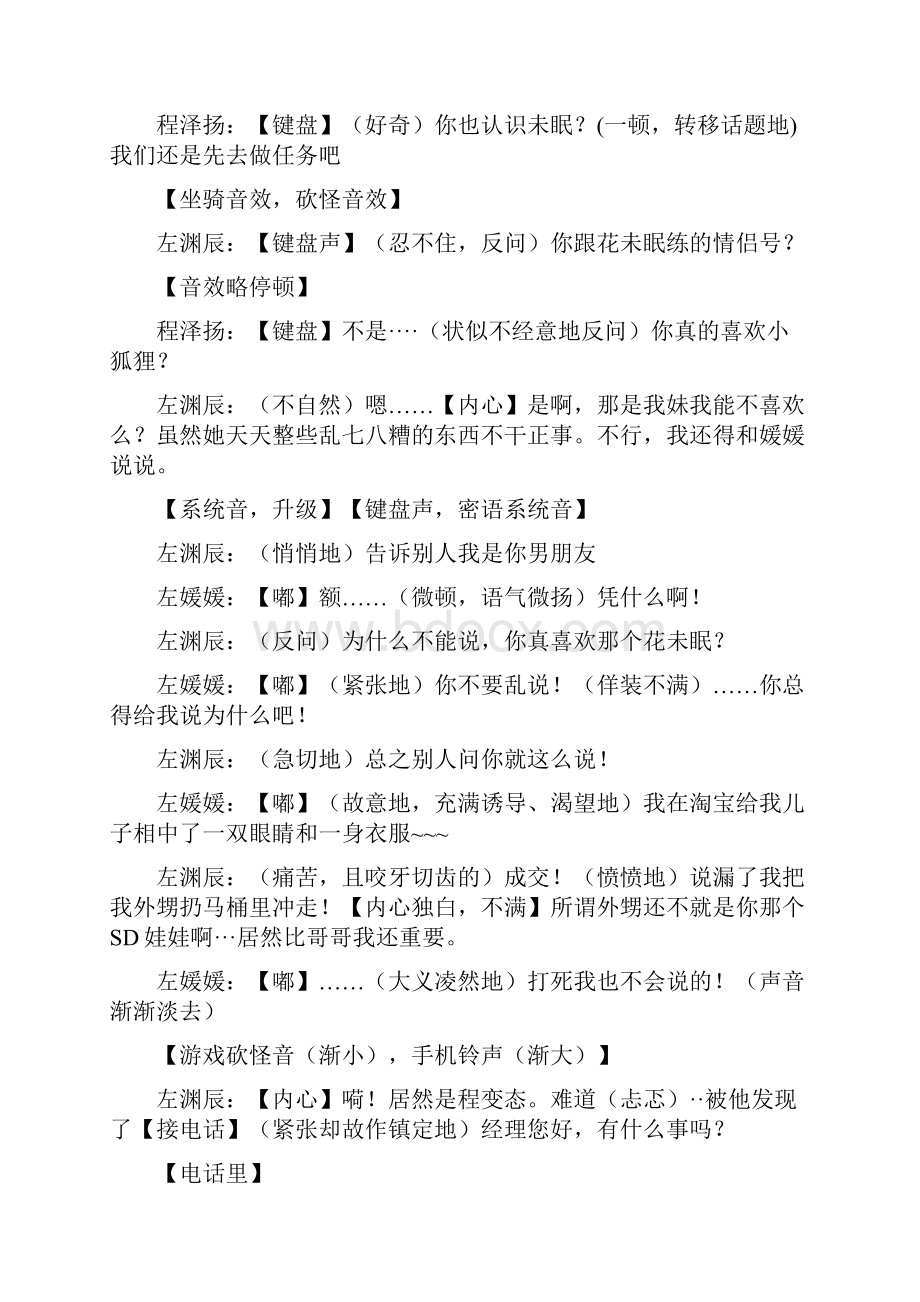 网游剧本.docx_第3页