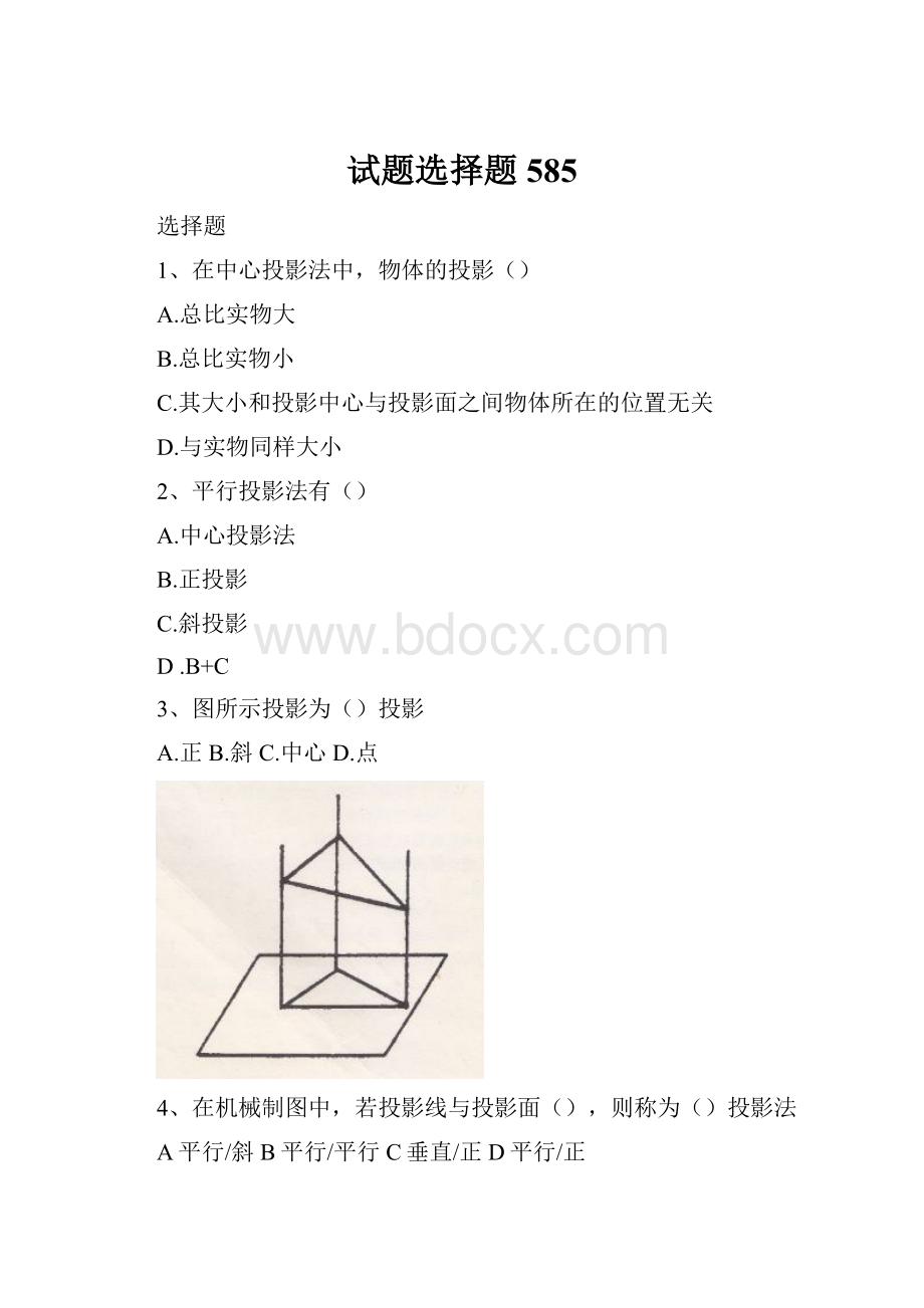 试题选择题585.docx_第1页