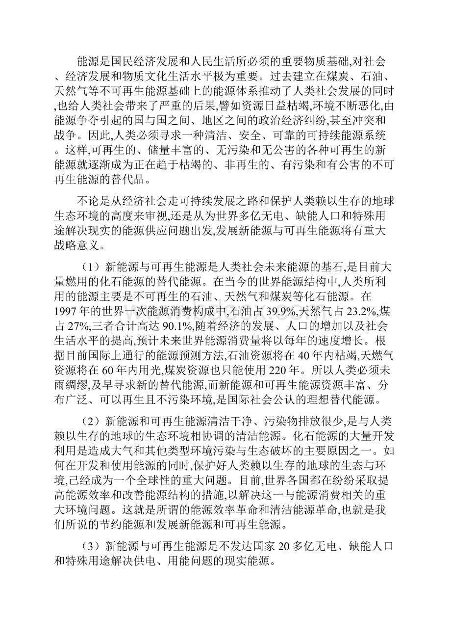 双馈风力发电系统仿真技术研究.docx_第2页