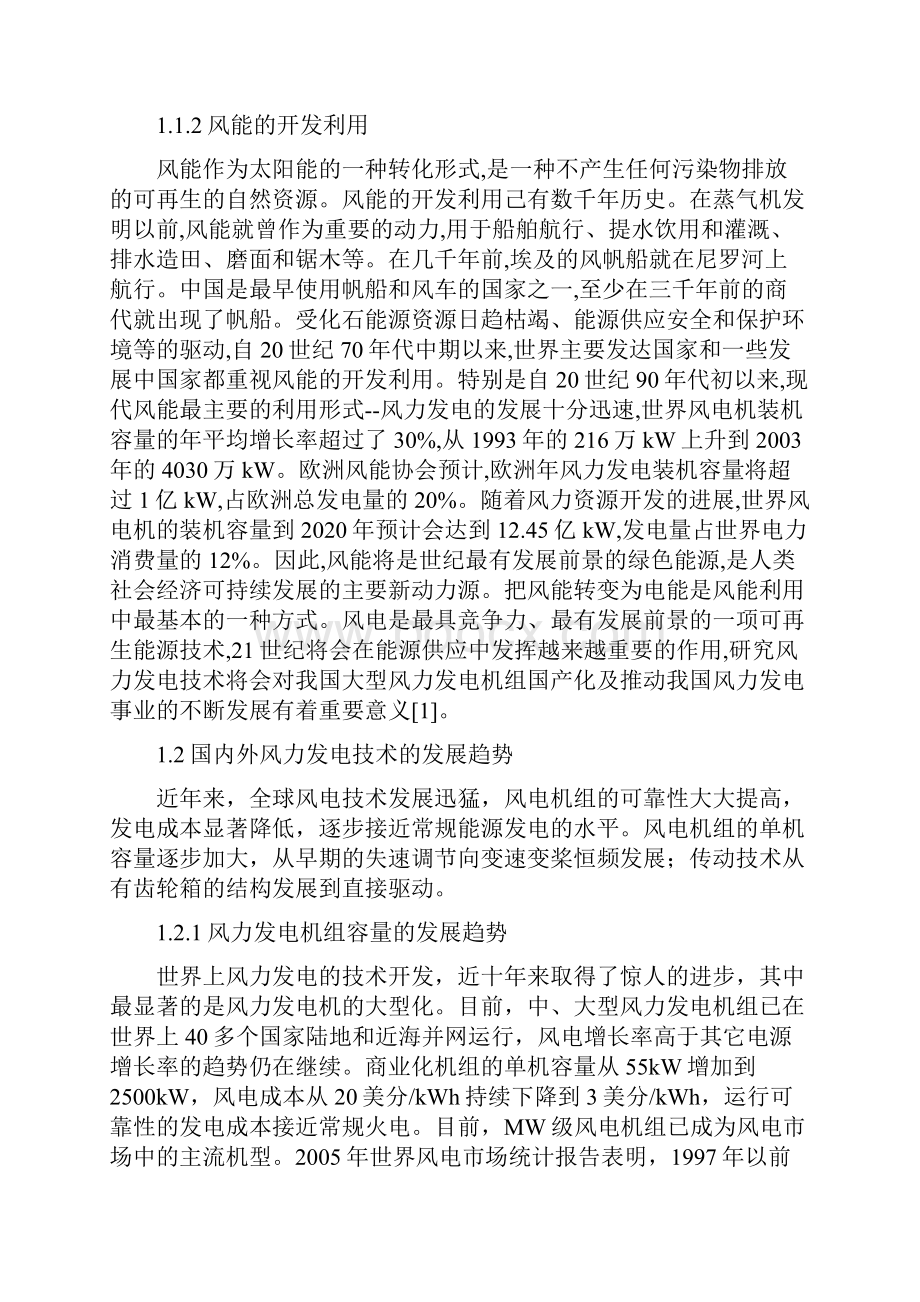 双馈风力发电系统仿真技术研究.docx_第3页