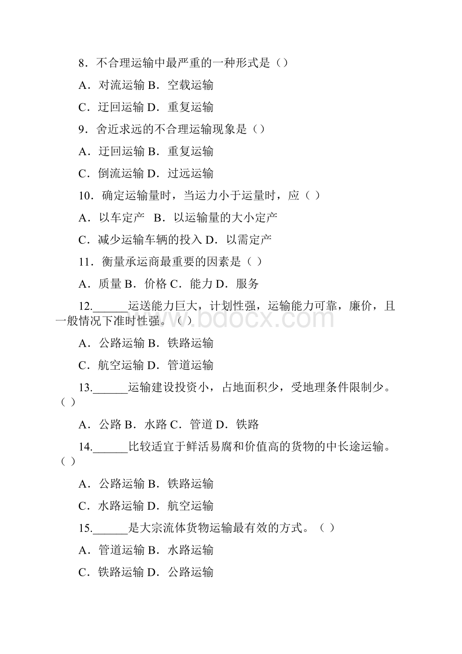 物流运输管理试题库3教案资料.docx_第2页