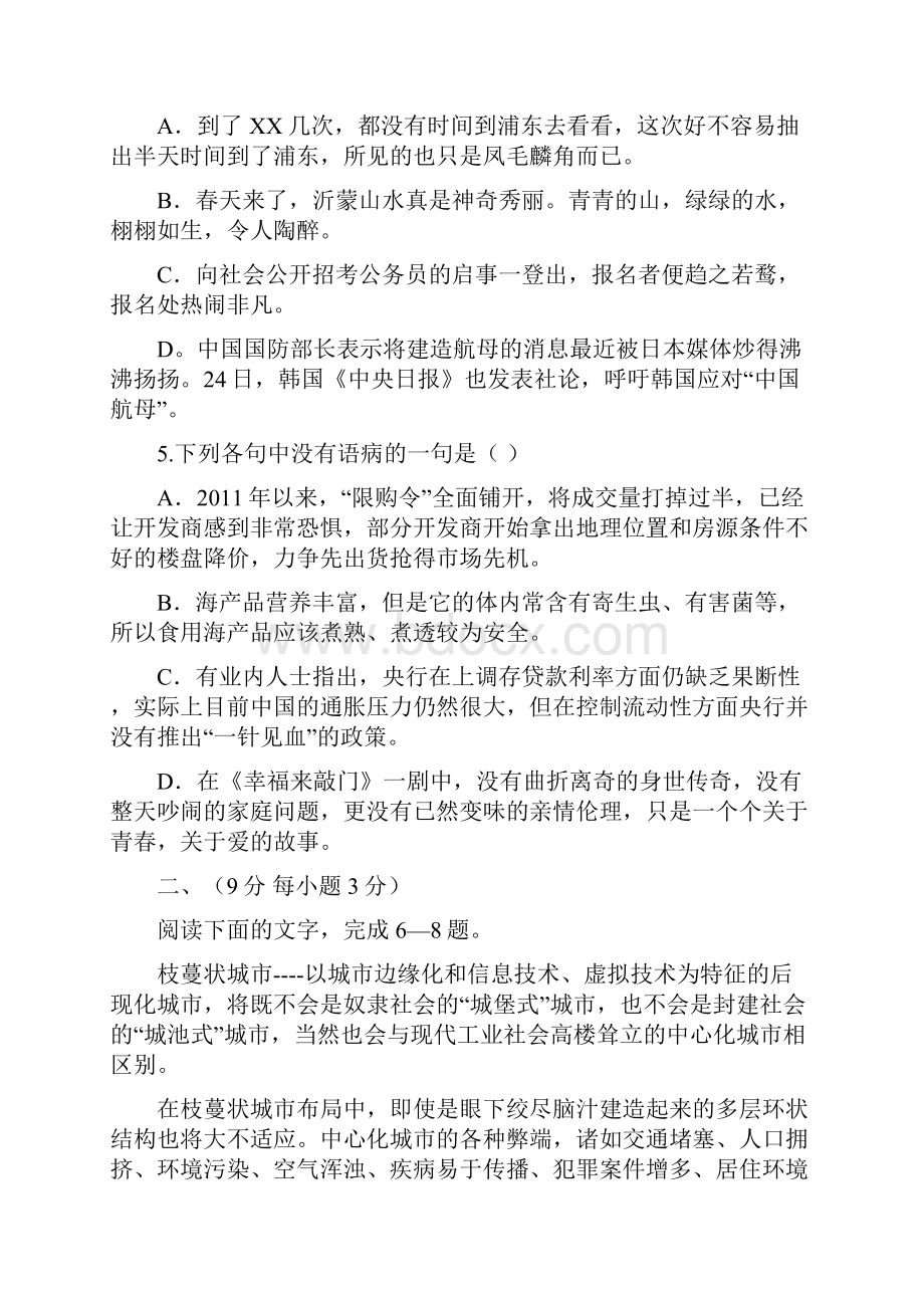 的山东单招语文模拟试题附答案.docx_第2页