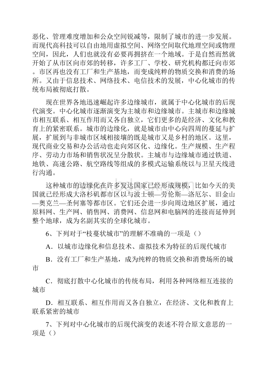 的山东单招语文模拟试题附答案.docx_第3页