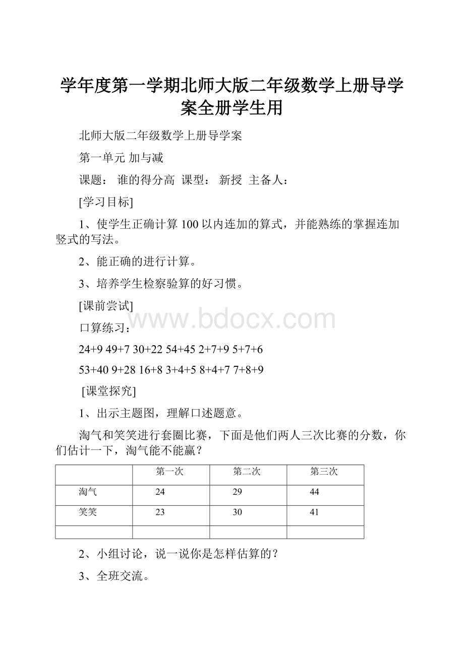 学年度第一学期北师大版二年级数学上册导学案全册学生用.docx_第1页