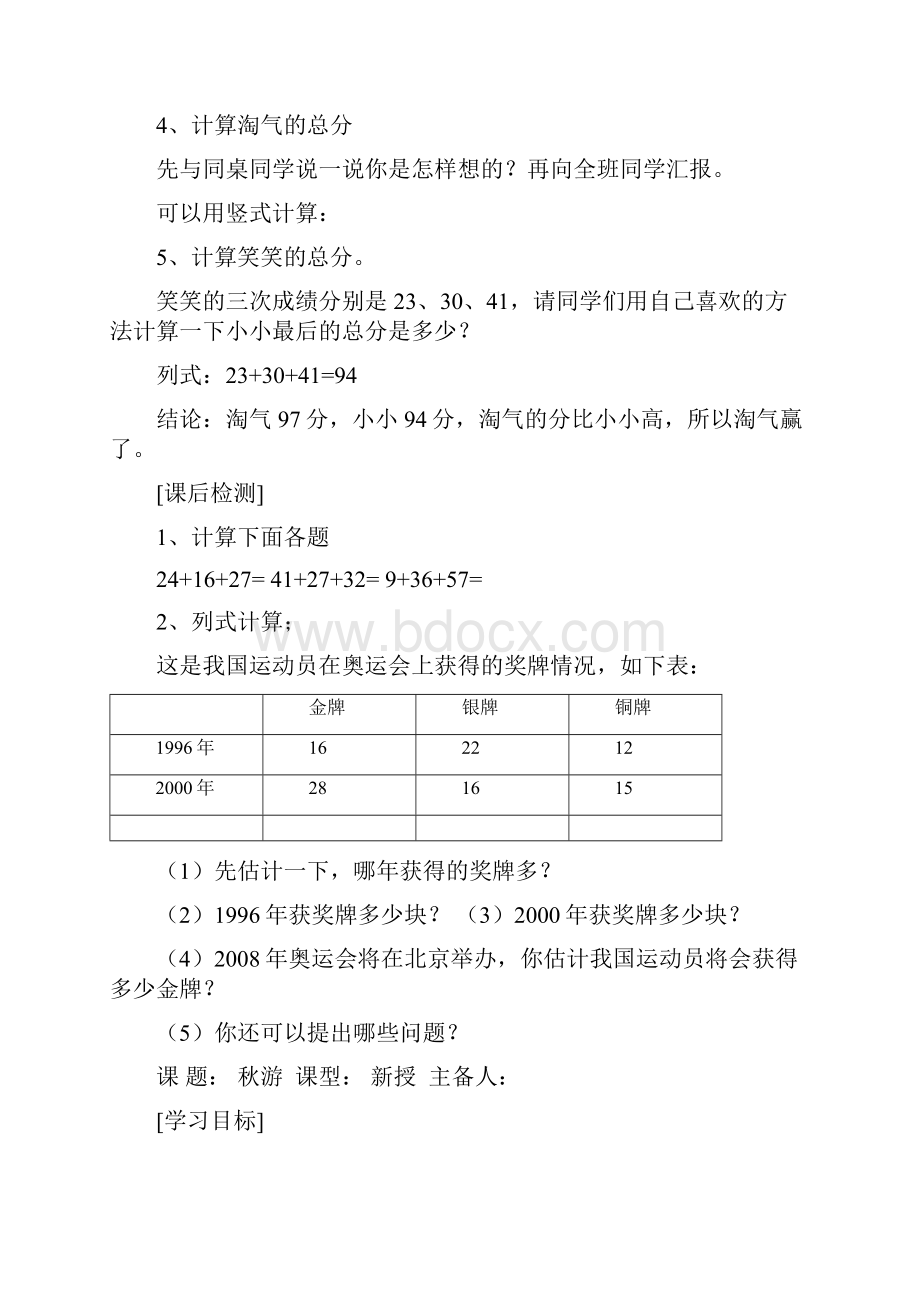 学年度第一学期北师大版二年级数学上册导学案全册学生用.docx_第2页