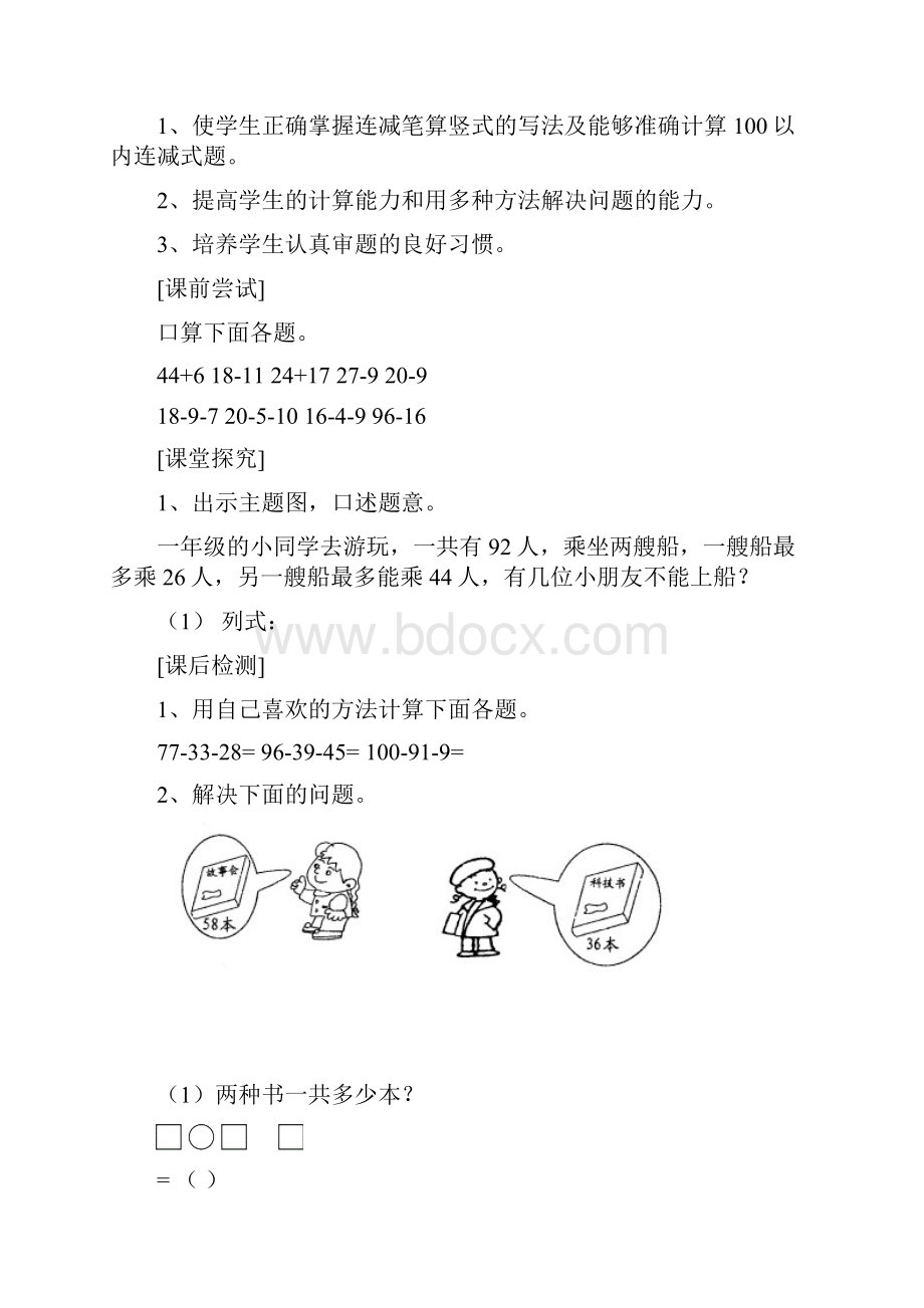 学年度第一学期北师大版二年级数学上册导学案全册学生用.docx_第3页