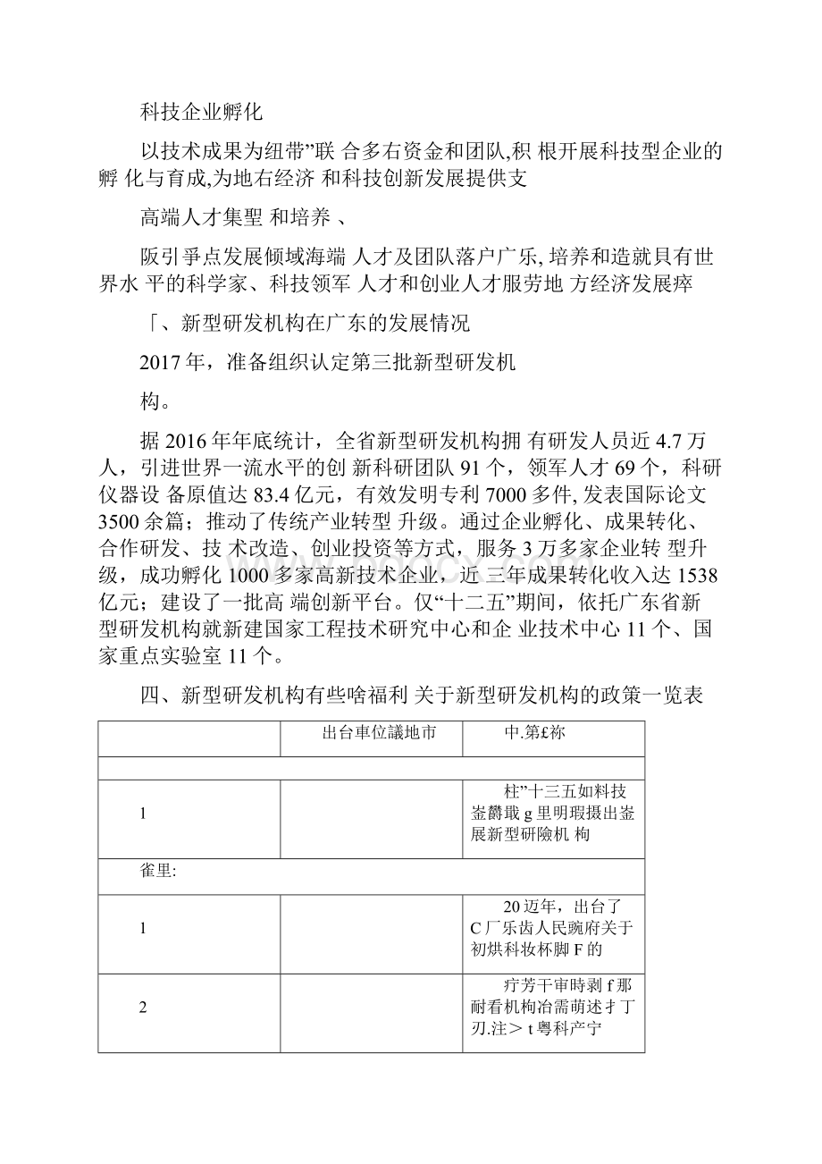 新型研发机构解析.docx_第3页