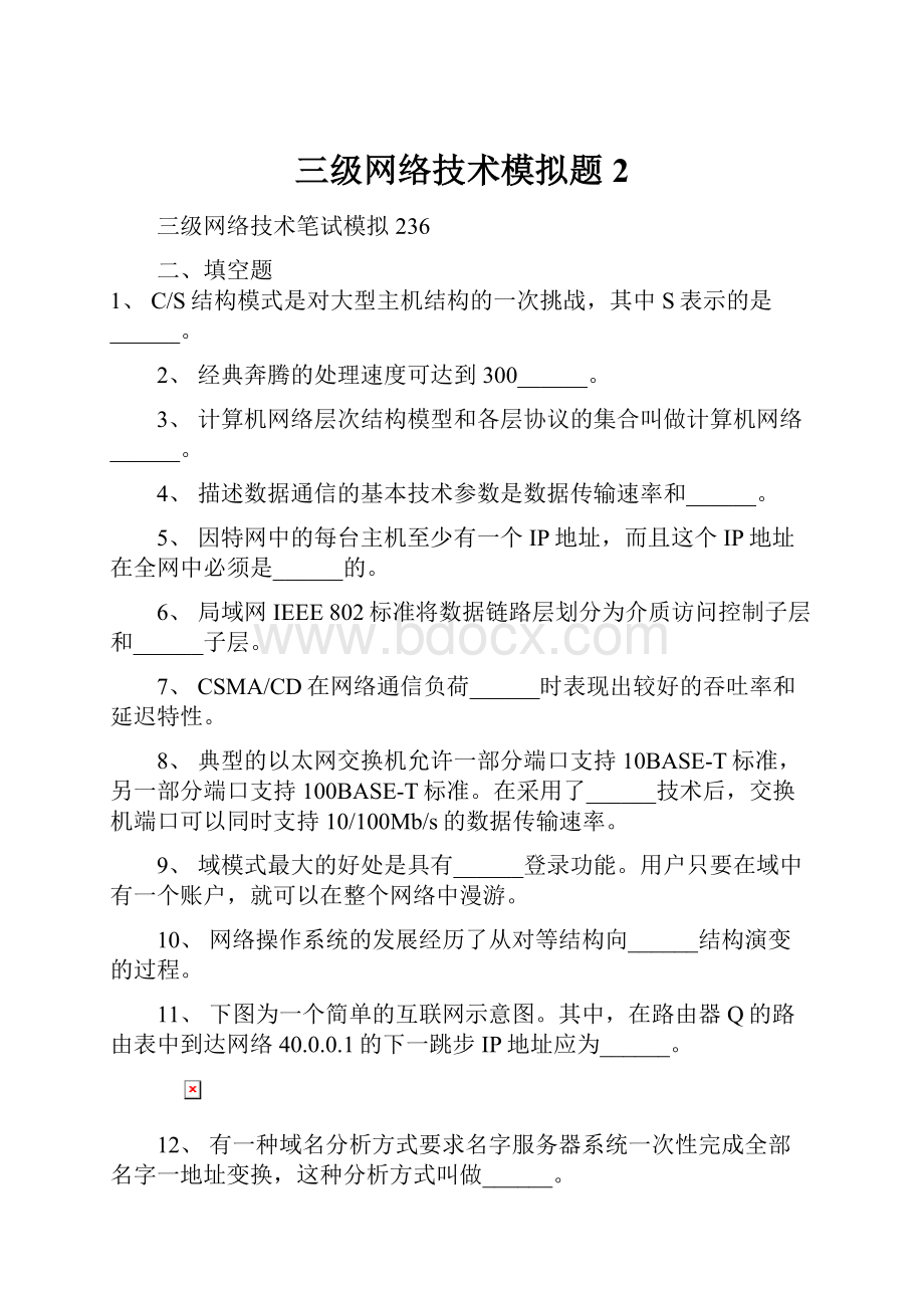 三级网络技术模拟题2.docx_第1页