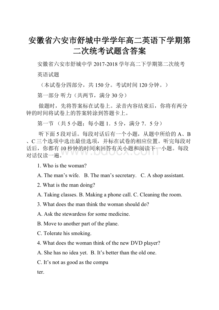 安徽省六安市舒城中学学年高二英语下学期第二次统考试题含答案.docx