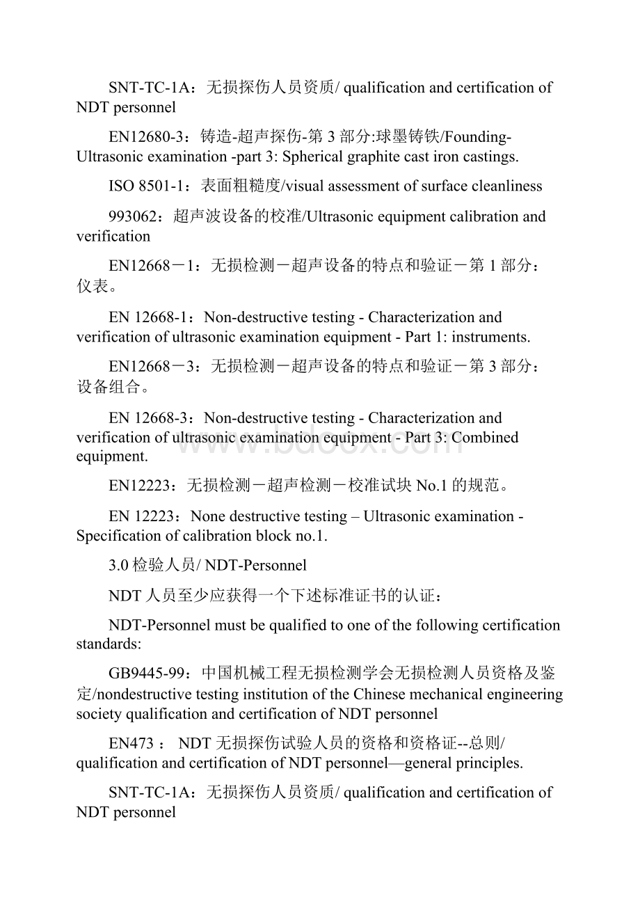 UT探伤通用规程1.docx_第2页