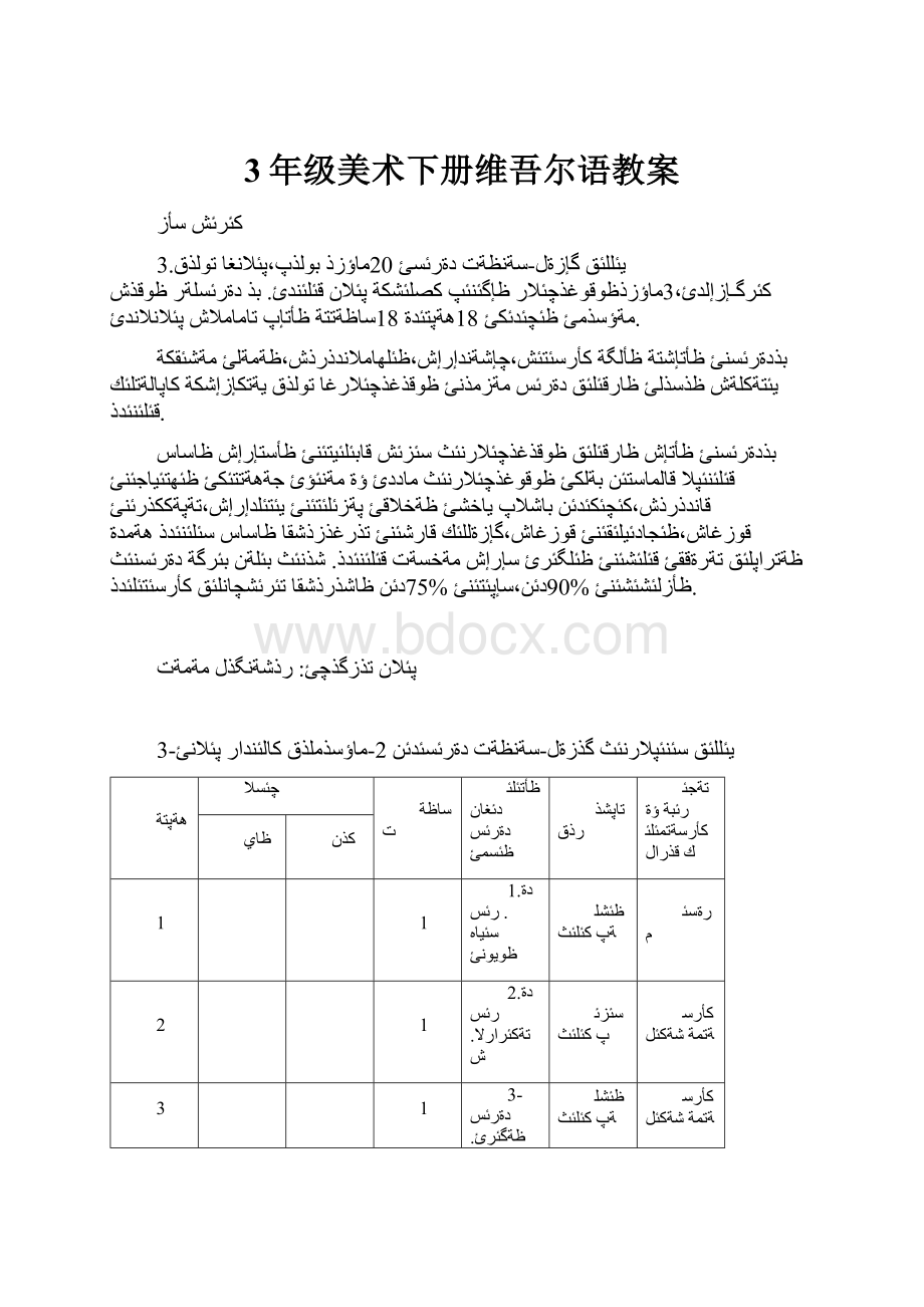 3年级美术下册维吾尔语教案.docx