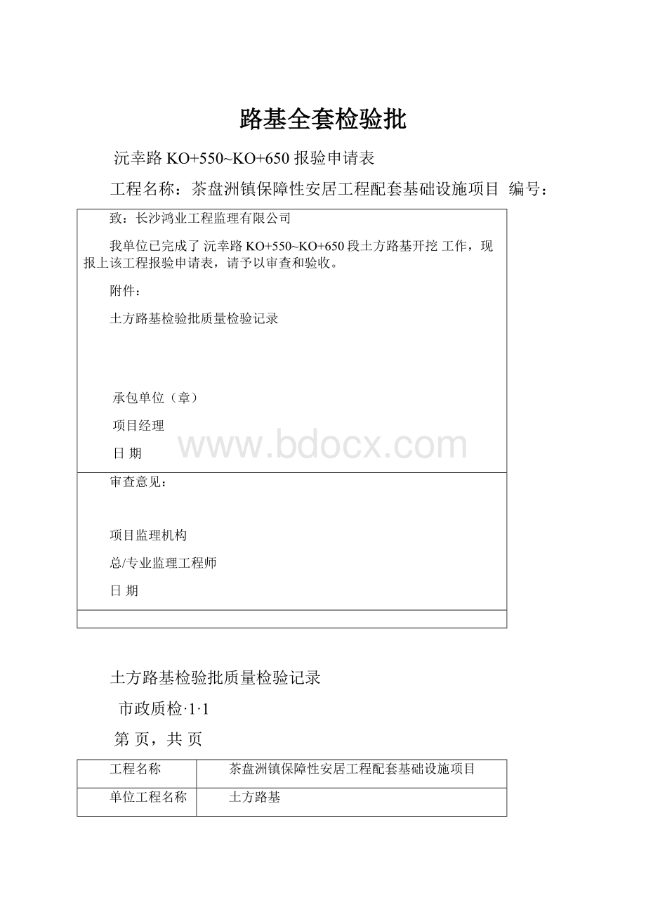 路基全套检验批.docx_第1页