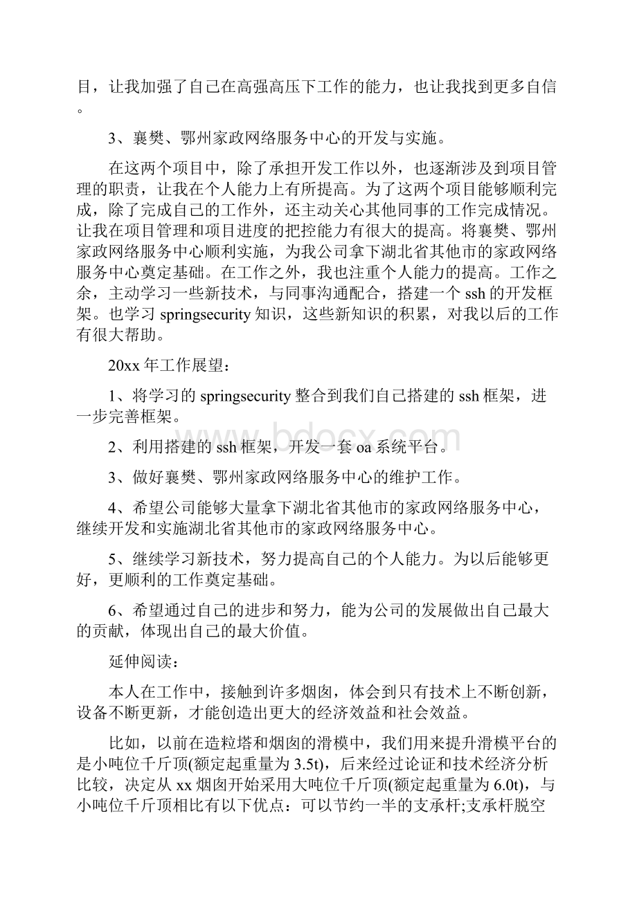 软件工程师个人总结及小结.docx_第2页