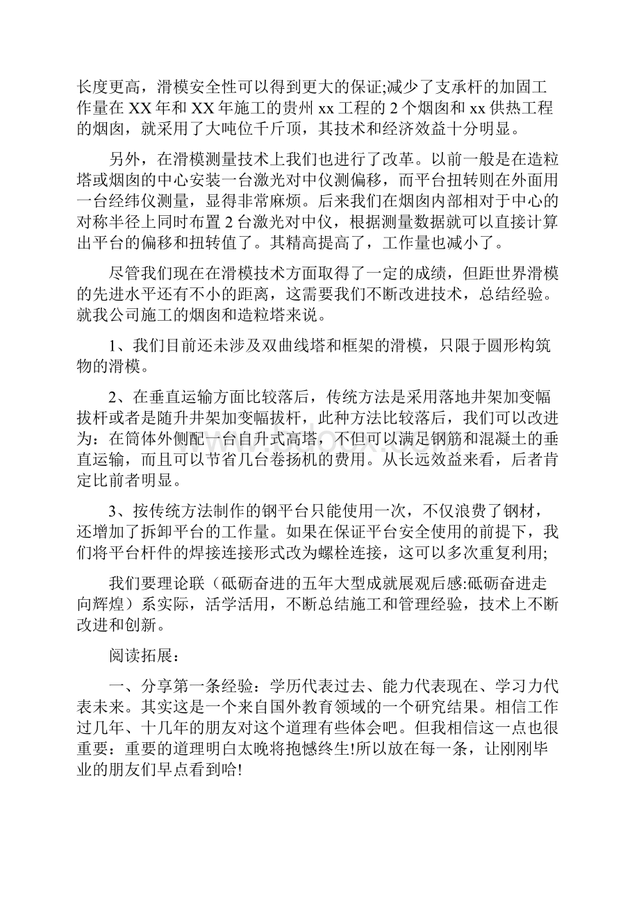 软件工程师个人总结及小结.docx_第3页