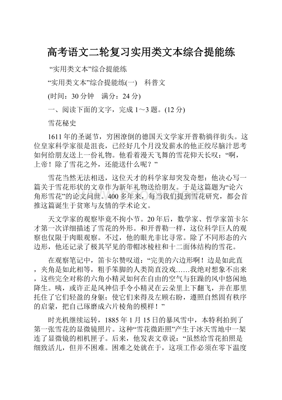 高考语文二轮复习实用类文本综合提能练.docx_第1页