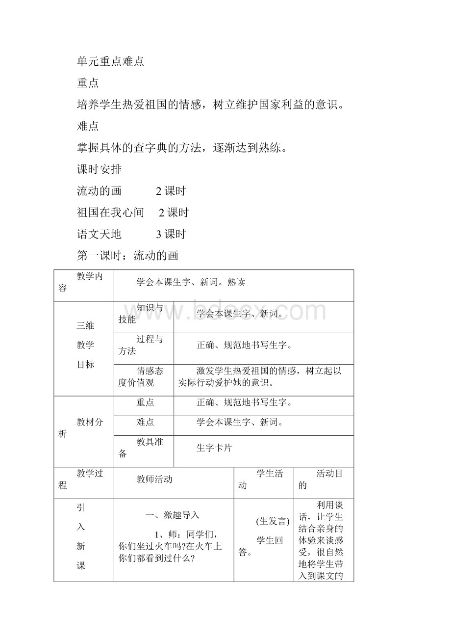 北师大版小学二年级语文下册第四单元教案.docx_第2页