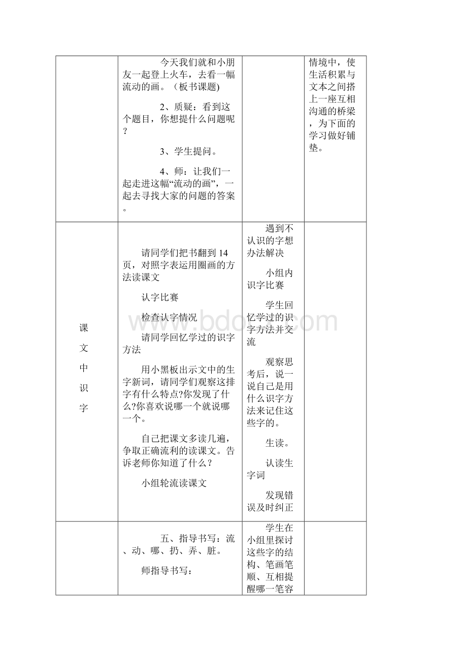 北师大版小学二年级语文下册第四单元教案.docx_第3页